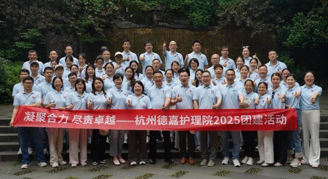 凝聚合力尽责卓越2025 年季度质量管理委员会会议暨金华团建活动圆满落幕